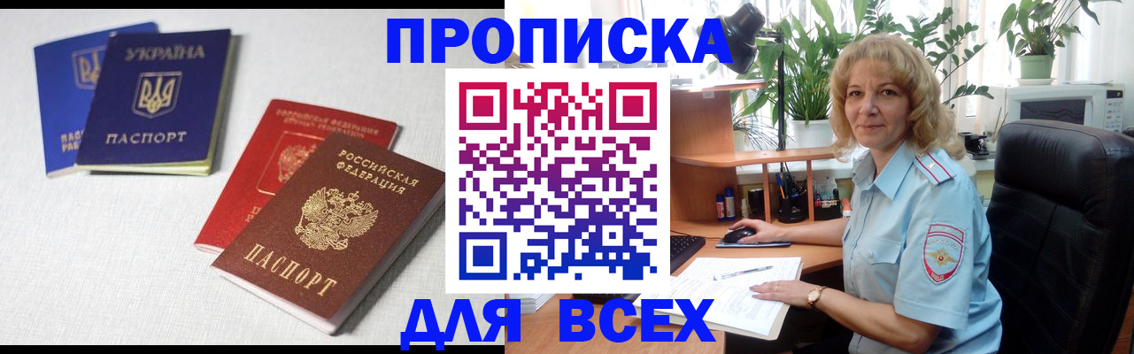 прописка законно в Николаевске-на-Амуре